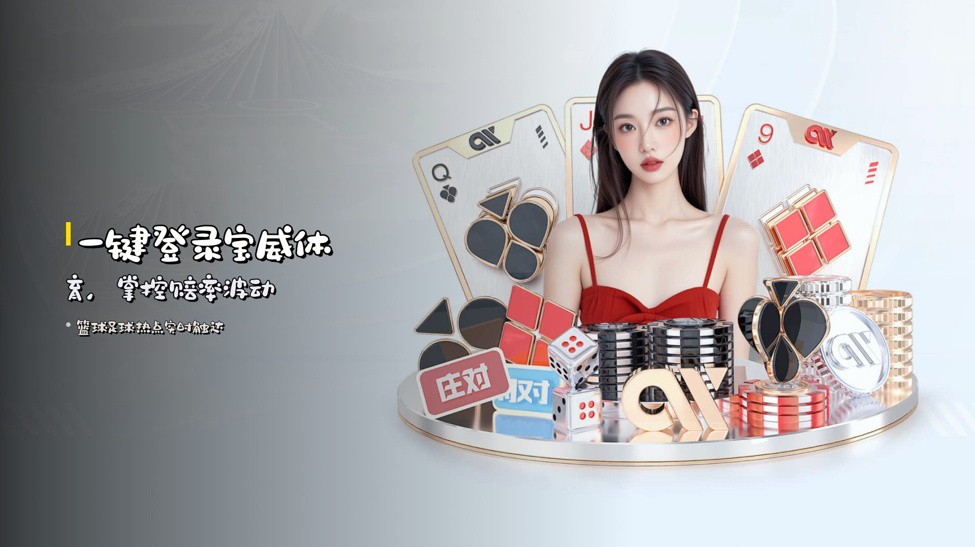 一键登录<strong>宝威体育</strong>，掌控赔率波动